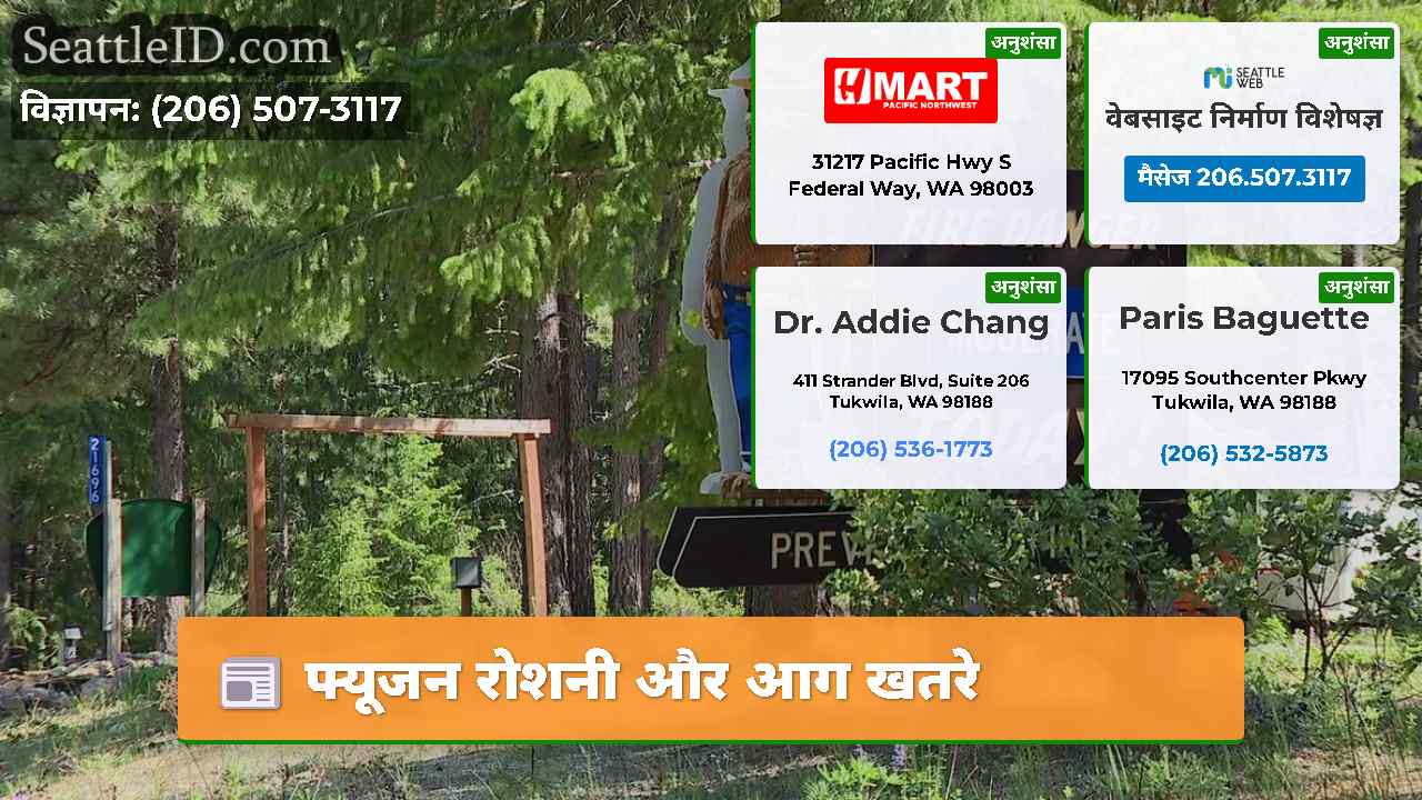 फ्यूजन रोशनी और आग खतरे