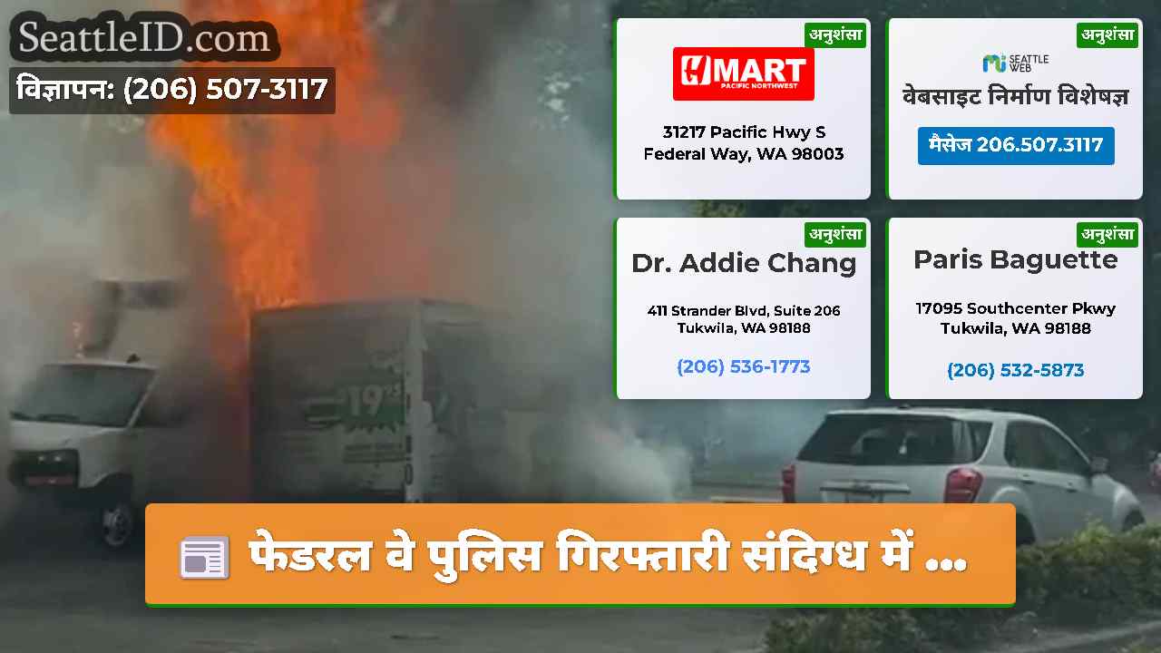 सिएटल समाचार SeattleID