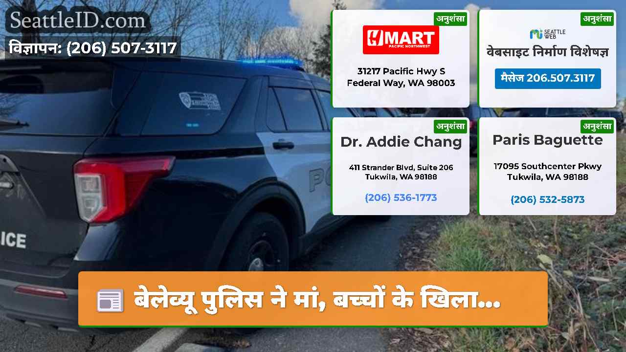 सिएटल समाचार SeattleID