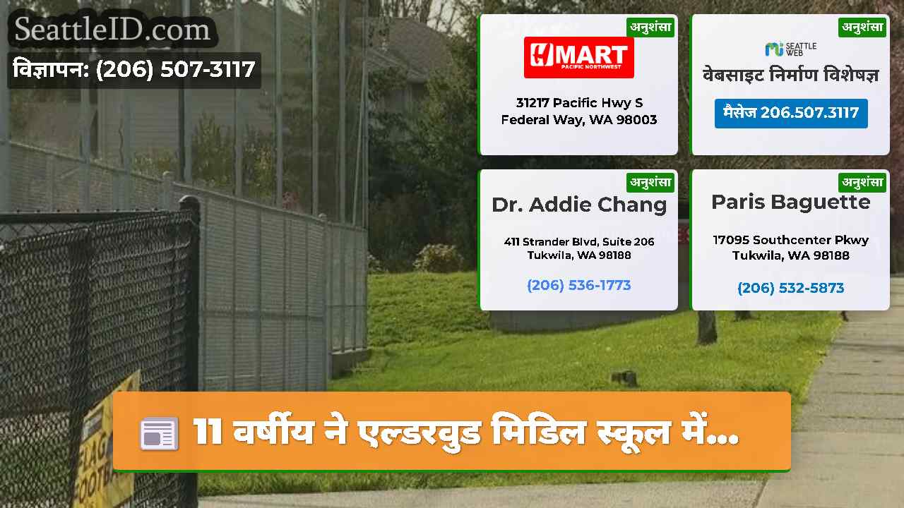 सिएटल समाचार SeattleID