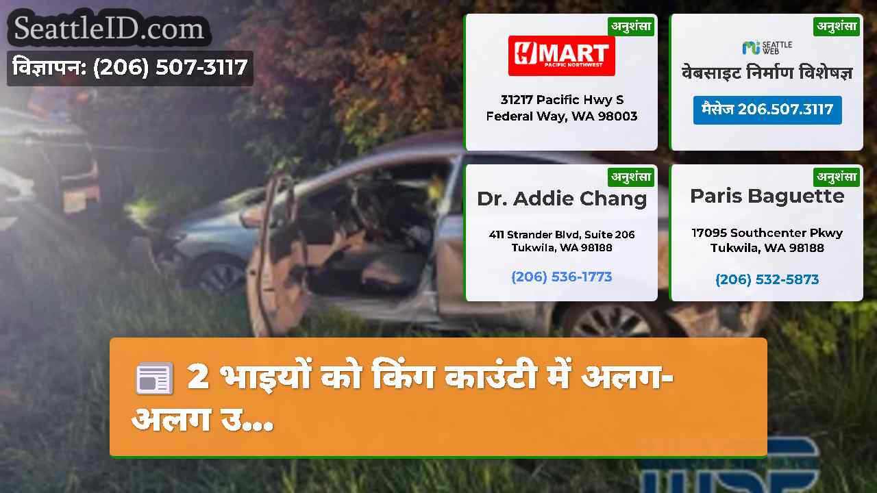 सिएटल समाचार SeattleID