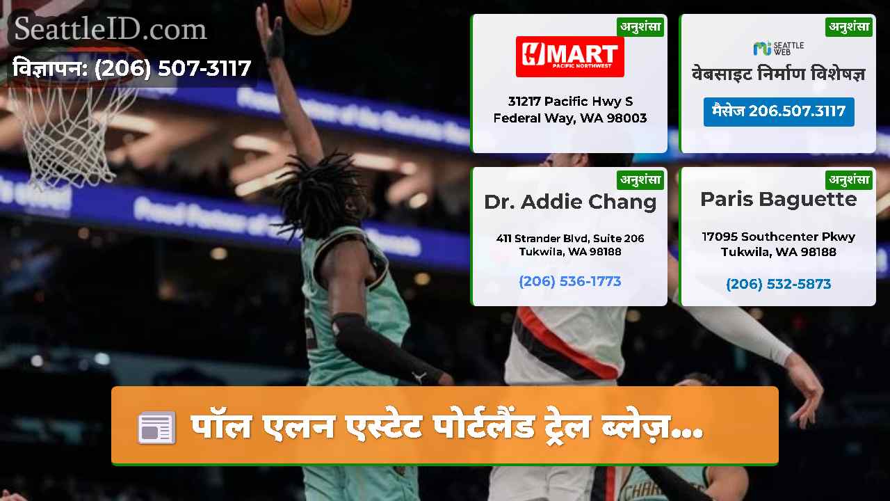 सिएटल समाचार SeattleID