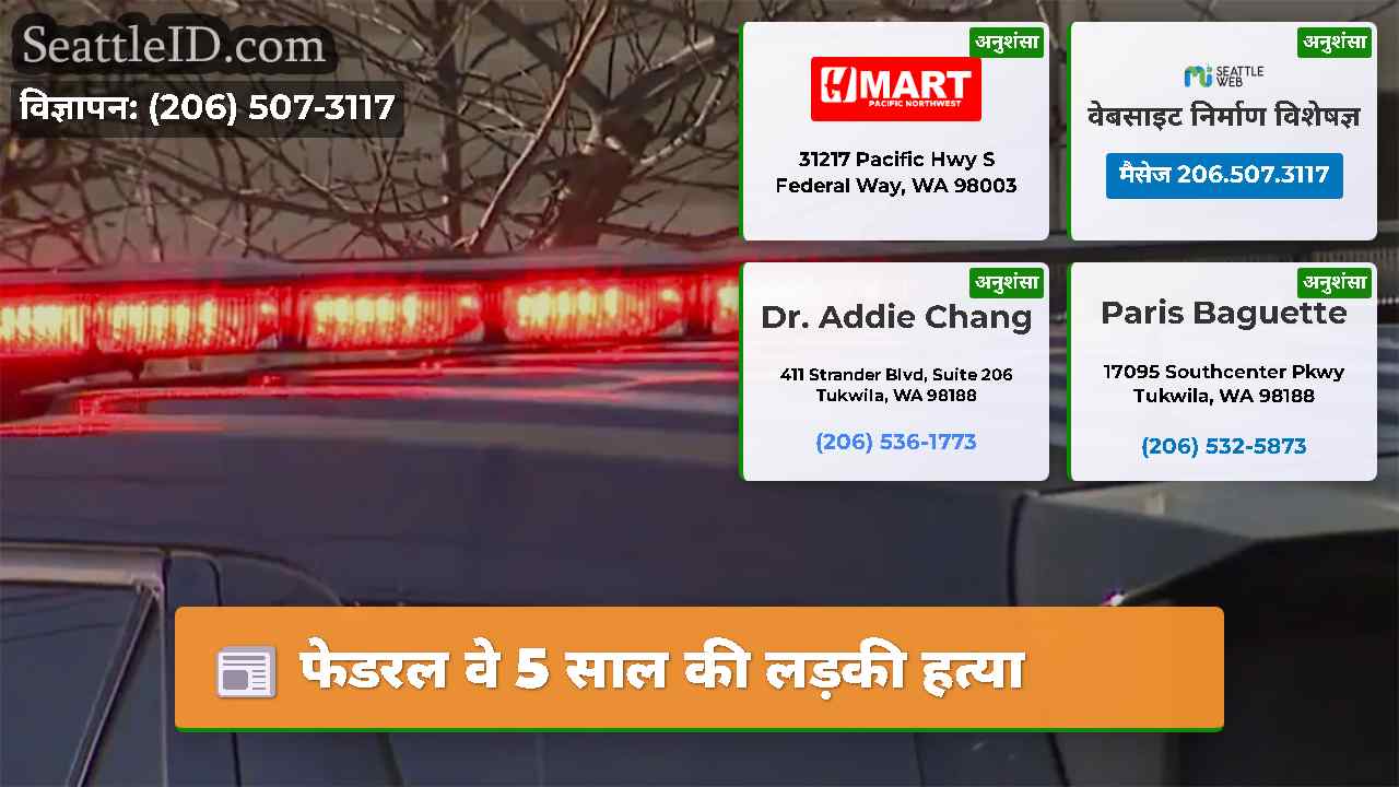 फेडरल वे 5 साल की लड़की हत्या