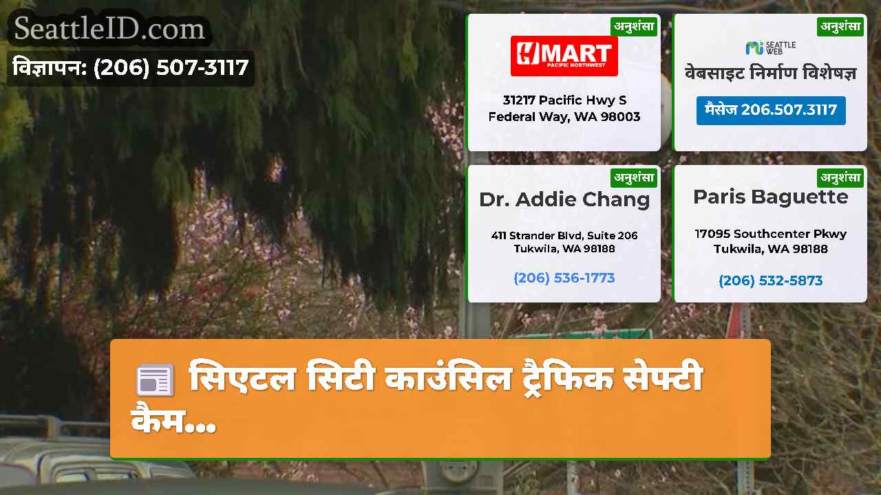 सिएटल समाचार SeattleID