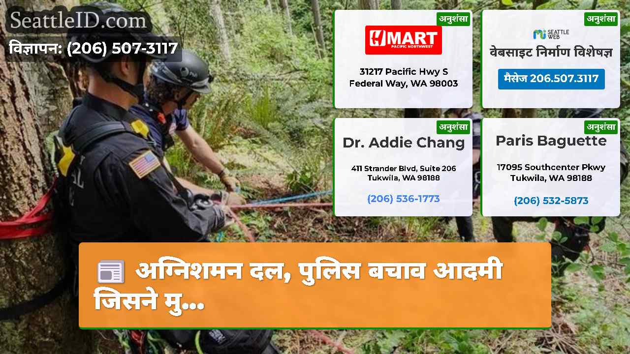 सिएटल समाचार SeattleID