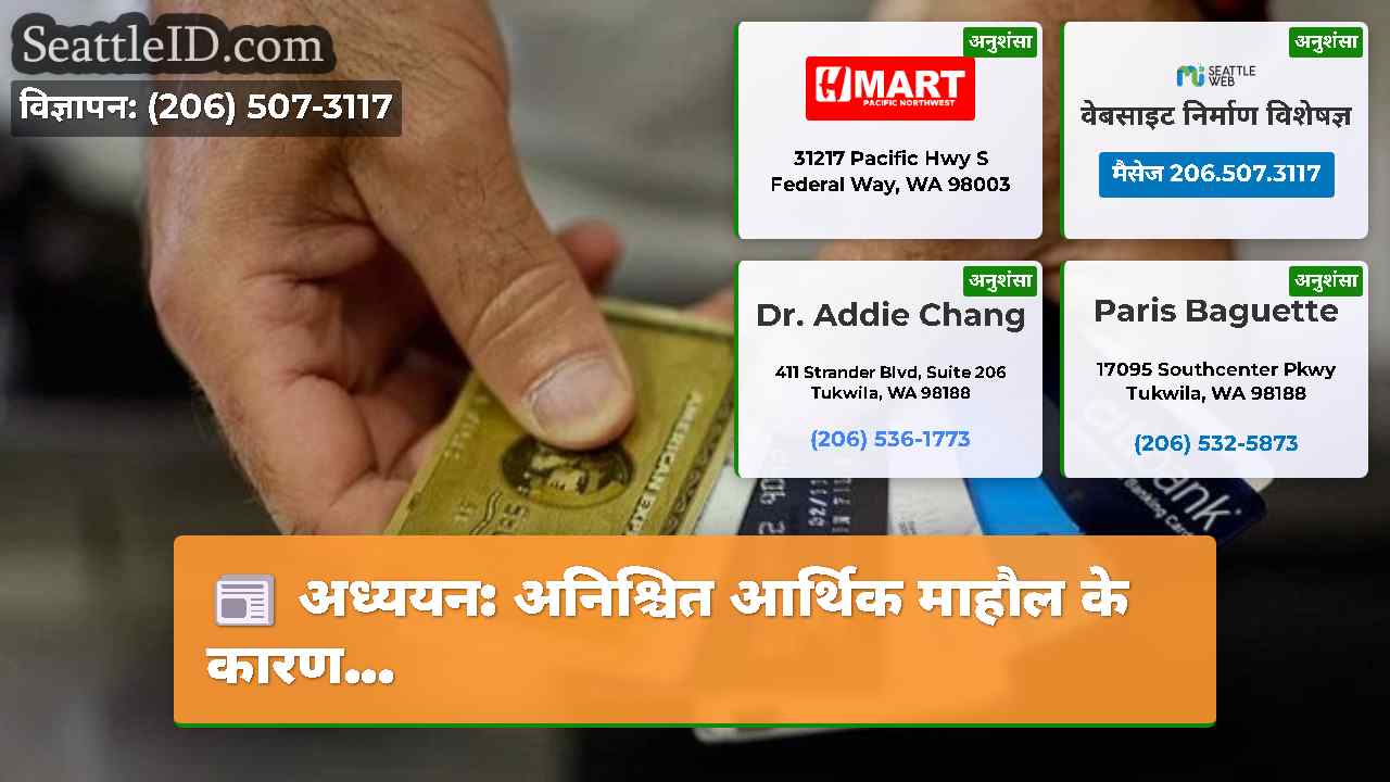 सिएटल समाचार SeattleID
