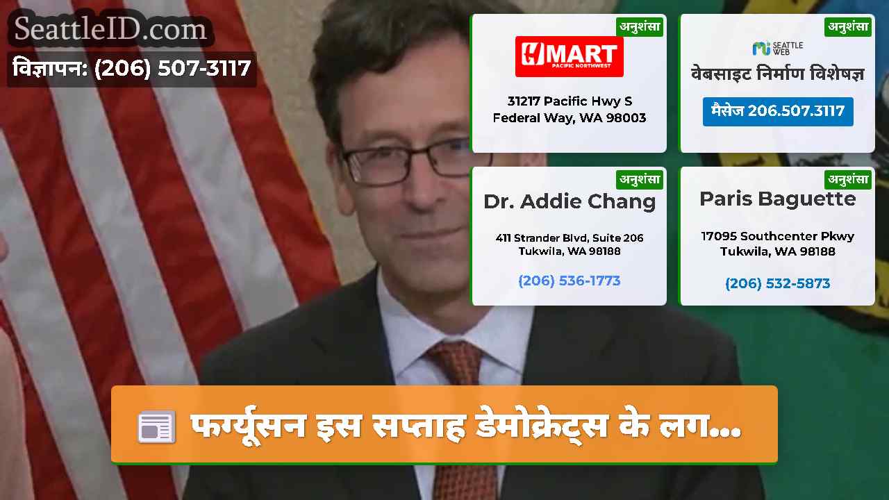 सिएटल समाचार SeattleID