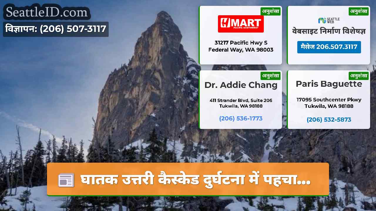 सिएटल समाचार SeattleID