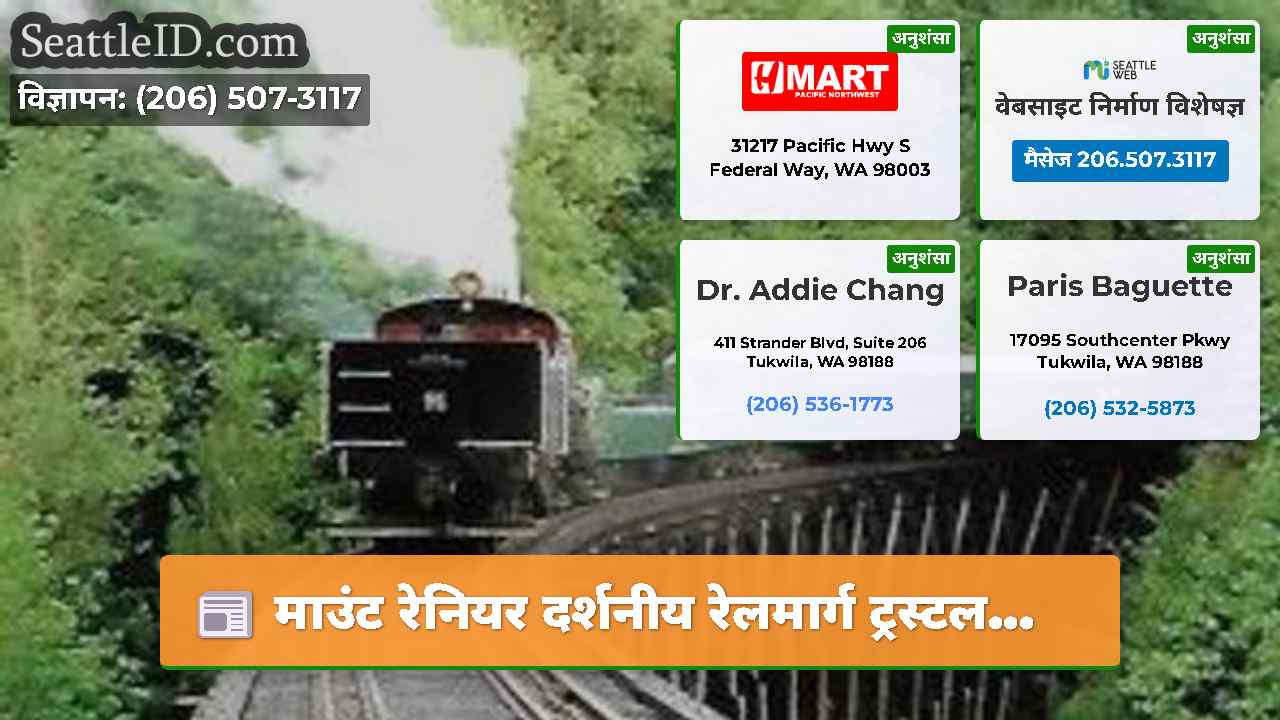 सिएटल समाचार SeattleID
