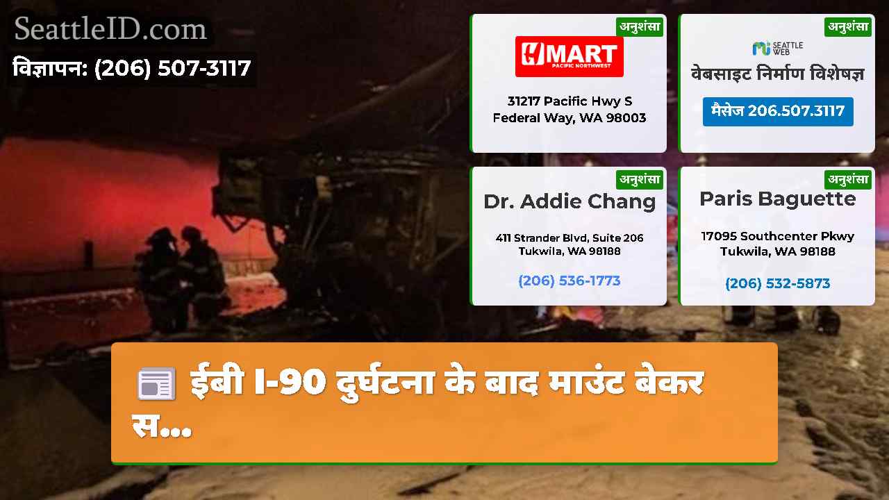 सिएटल समाचार SeattleID