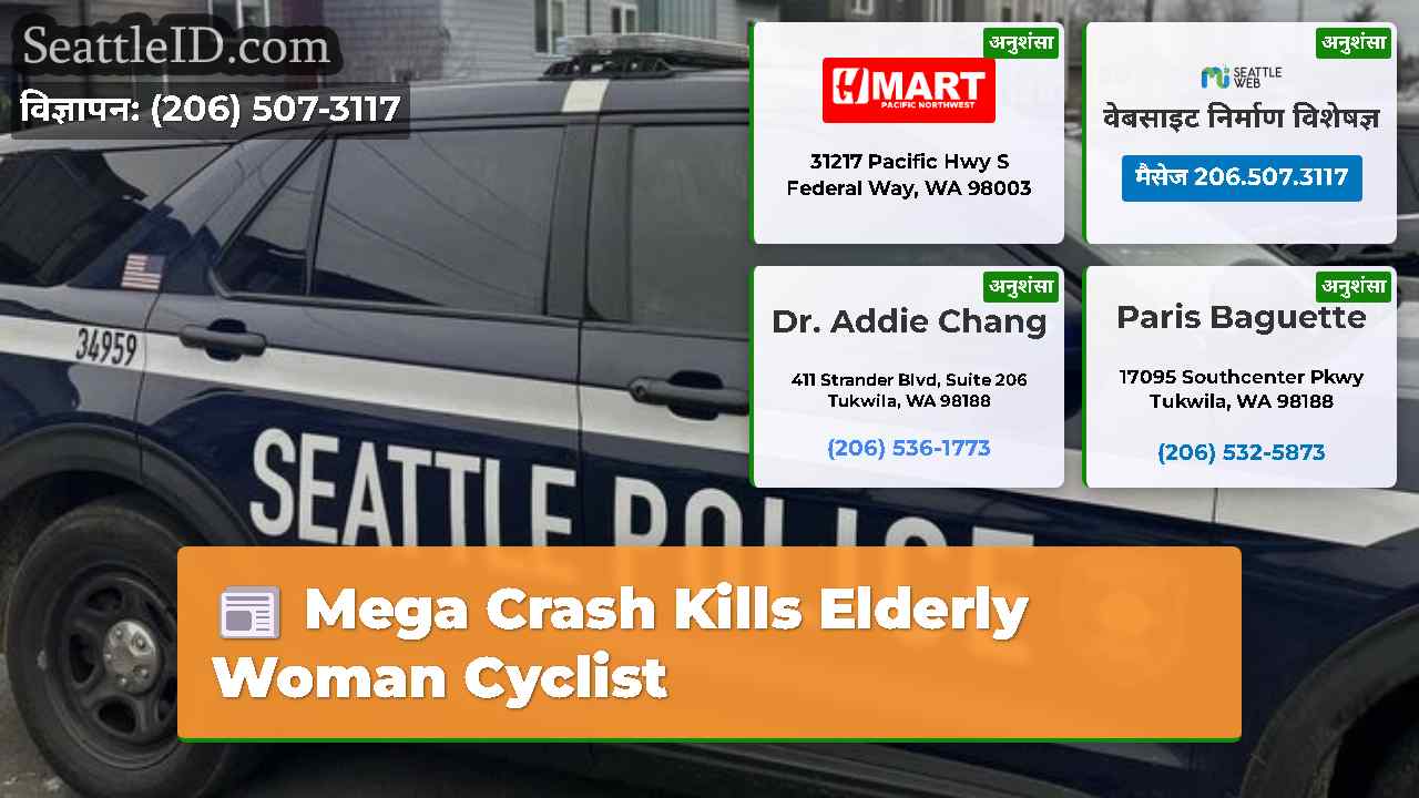 सिएटल समाचार SeattleID
