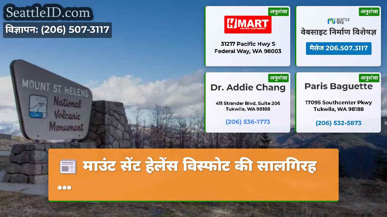 सिएटल समाचार SeattleID