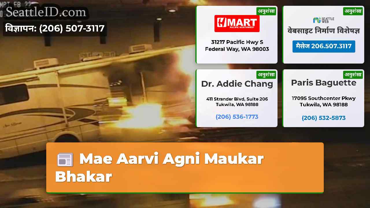 सिएटल समाचार SeattleID
