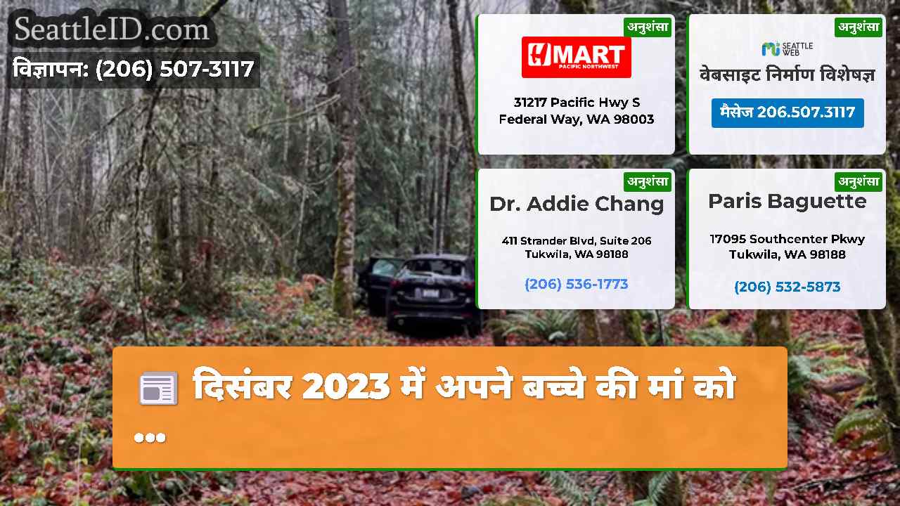 सिएटल समाचार SeattleID