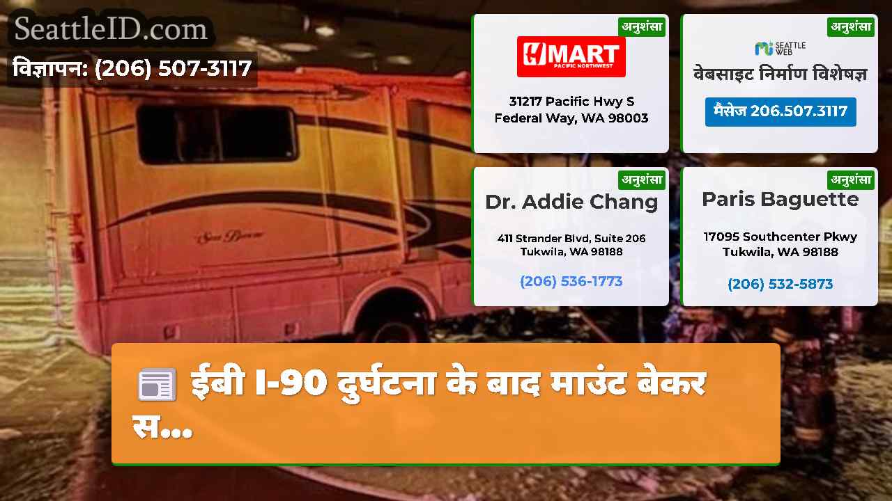 सिएटल समाचार SeattleID