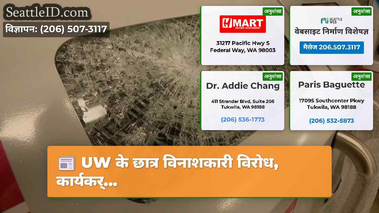 सिएटल समाचार SeattleID
