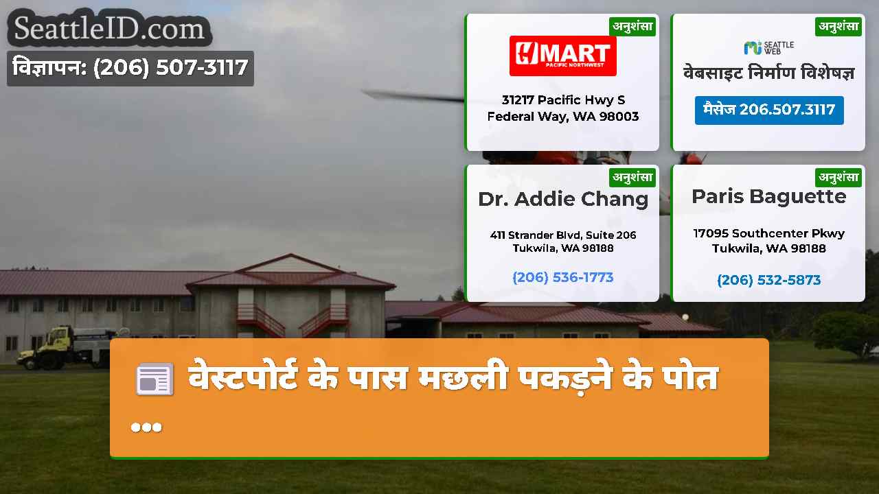 वेस्टपोर्ट के पास मछली पकड़ने के पोत ...