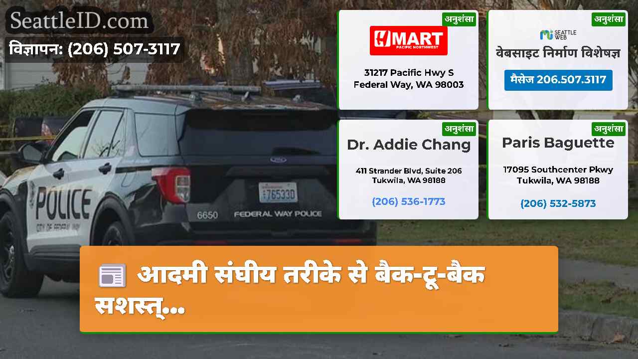 सिएटल समाचार SeattleID