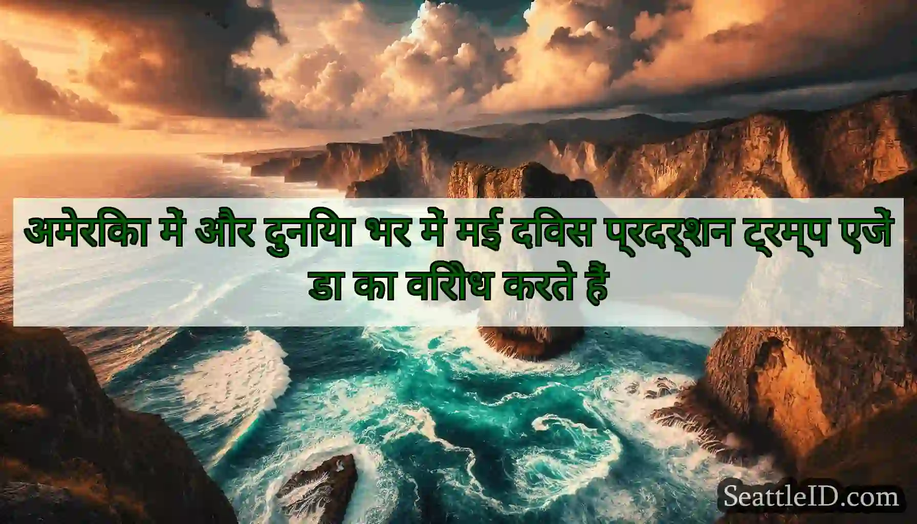 अमेरिका में और दुनिया भर में मई दिवस प्रदर्शन