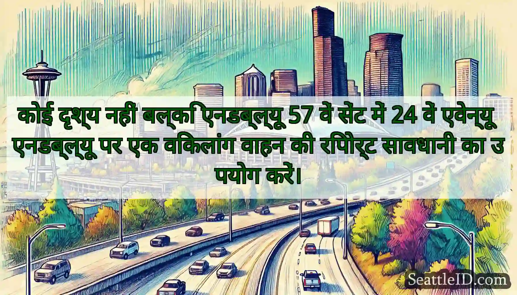 कोई दृश्य नहीं बल्कि एनडब्ल्यू 57 वें सेंट में 24