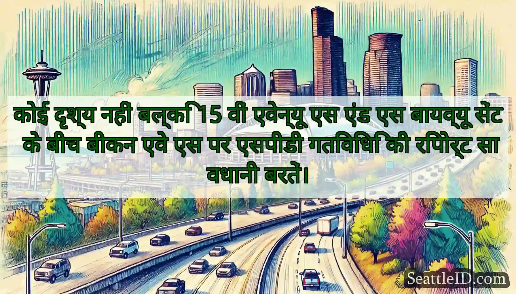 कोई दृश्य नहीं बल्कि 15 वीं एवेन्यू एस एंड एस