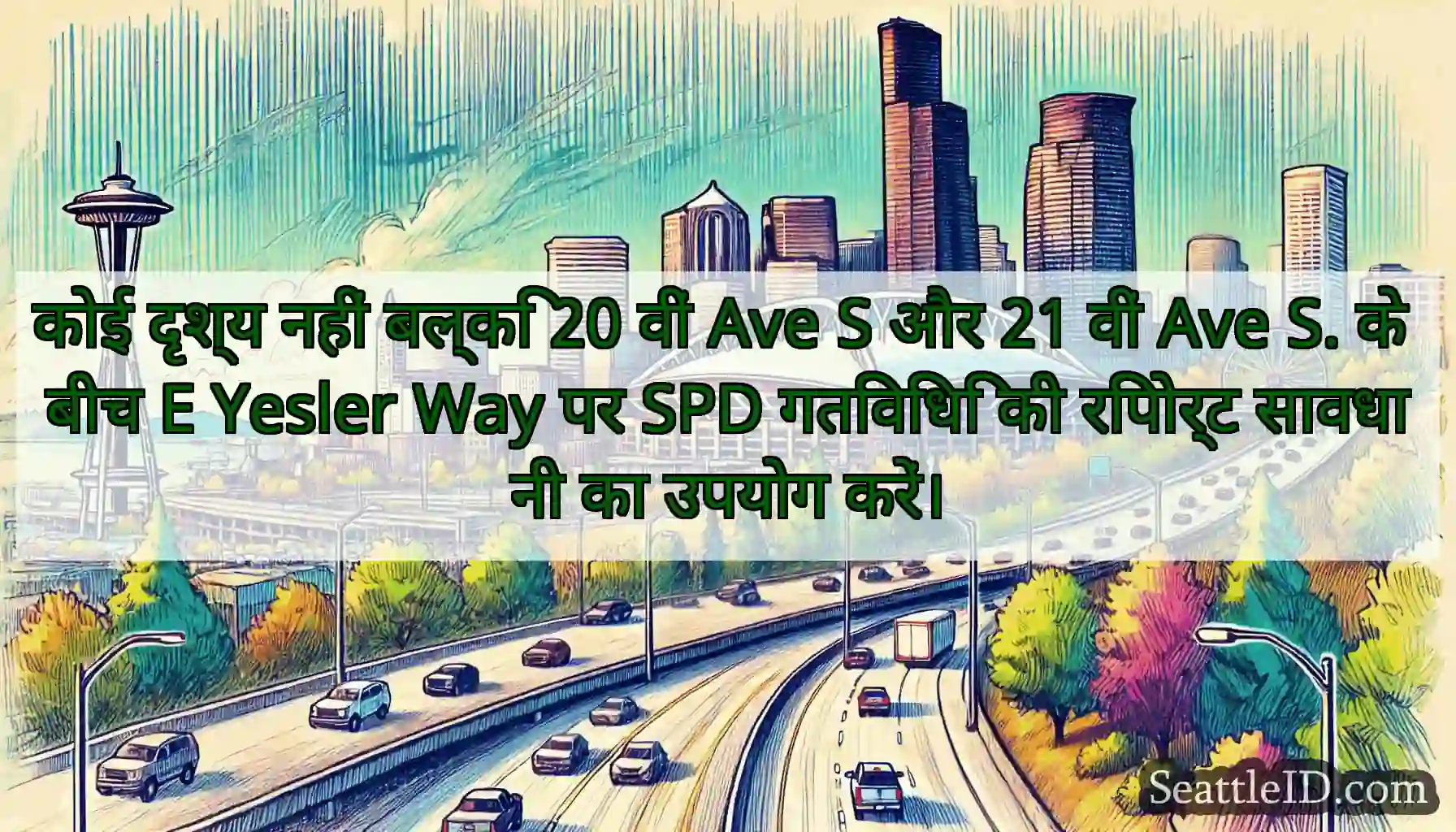 कोई दृश्य नहीं बल्कि 20 वीं Ave S और 21 वीं Ave