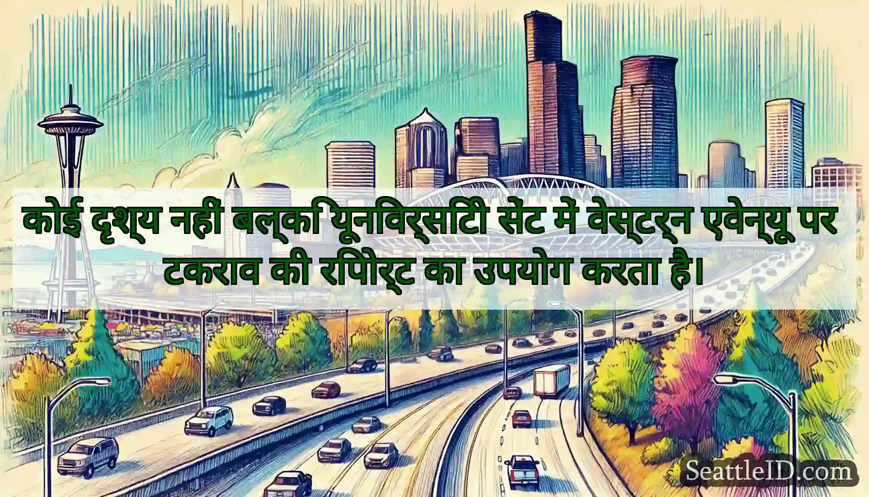 कोई दृश्य नहीं बल्कि यूनिवर्सिटी सेंट में
