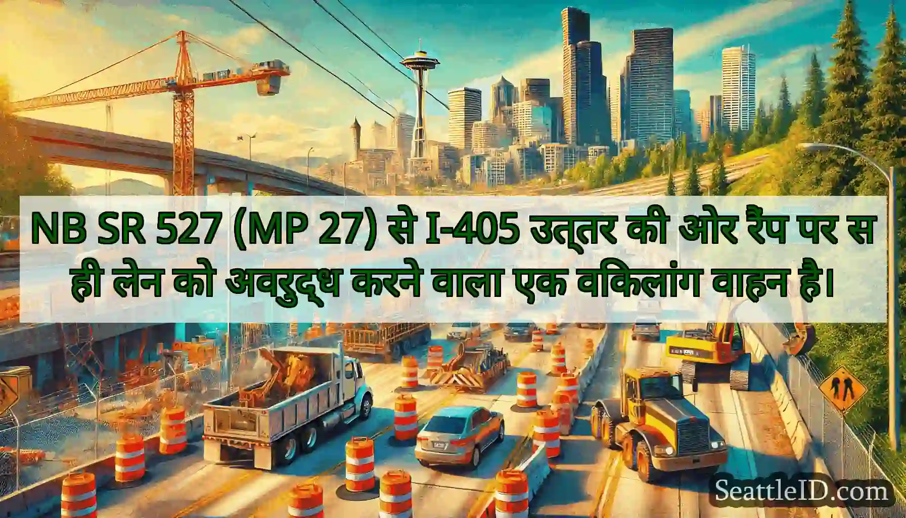 NB SR 527 (MP 27) से I-405 उत्तर की ओर रैंप पर