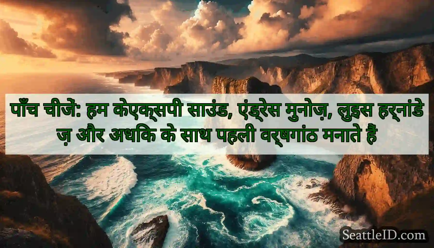 पाँच चीजें: हम केएक्सपी साउंड, एंड्रेस मुनोज़,