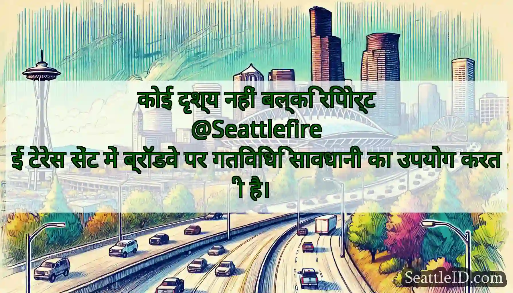 कोई दृश्य नहीं बल्कि रिपोर्ट