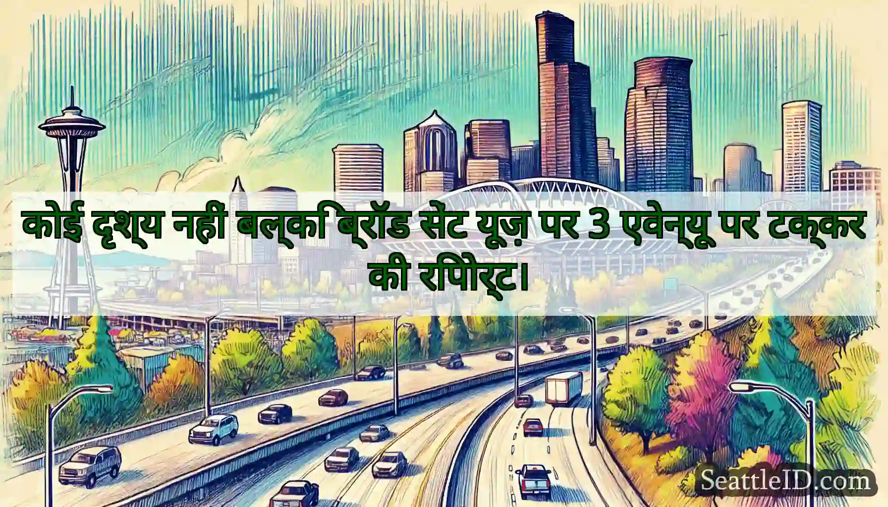 कोई दृश्य नहीं बल्कि ब्रॉड सेंट यूज़ पर 3 एवेन्यू
