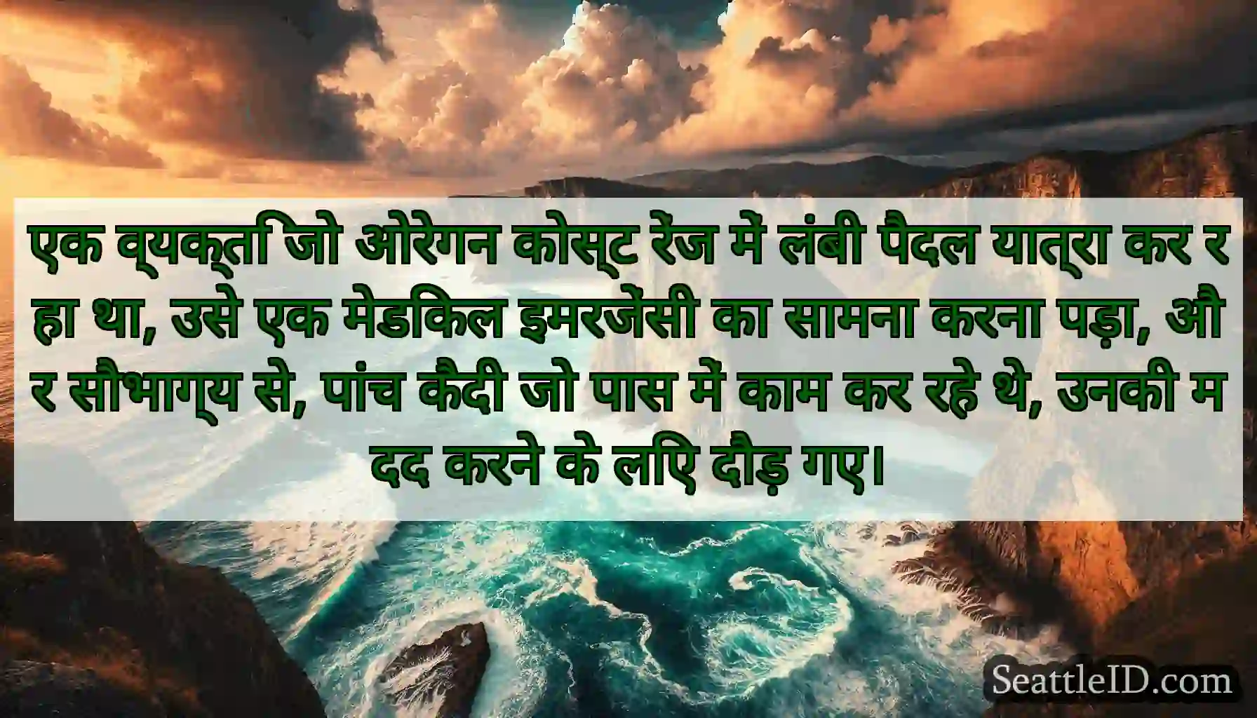 एक व्यक्ति जो ओरेगन कोस्ट रेंज में लंबी पैदल