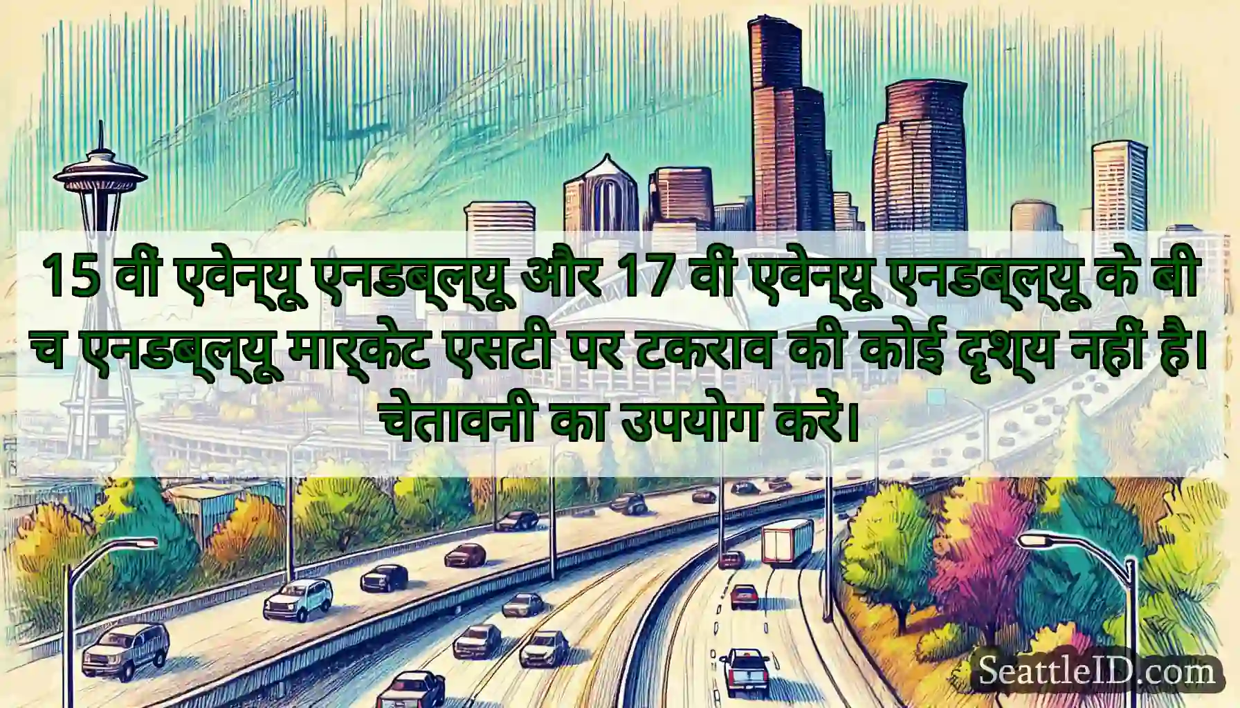 15 वीं एवेन्यू एनडब्ल्यू और 17 वीं एवेन्यू