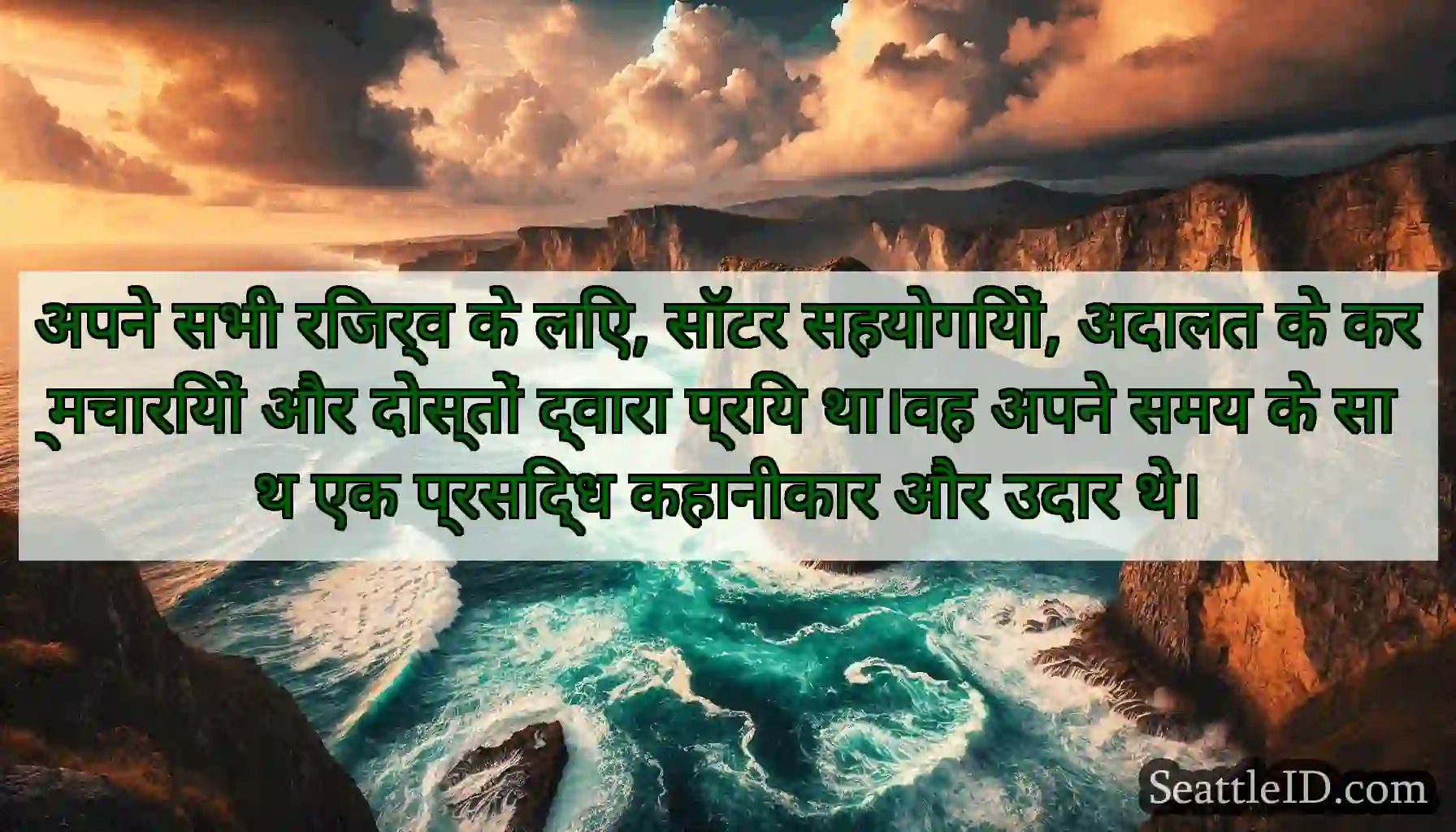 अपने सभी रिजर्व के लिए, सॉटर सहयोगियों, अदालत के