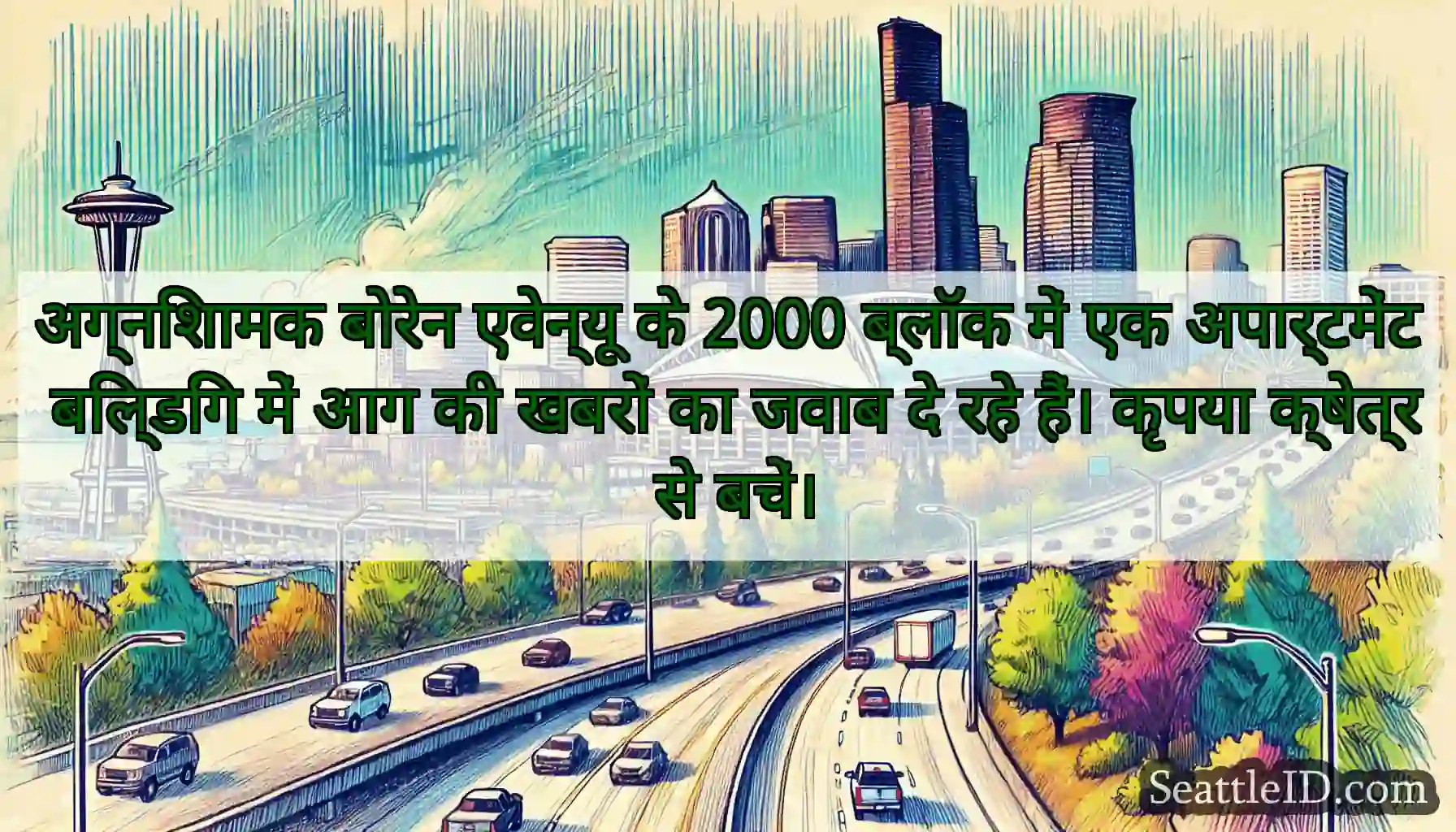 अग्निशामक बोरेन एवेन्यू के 2000 ब्लॉक में एक