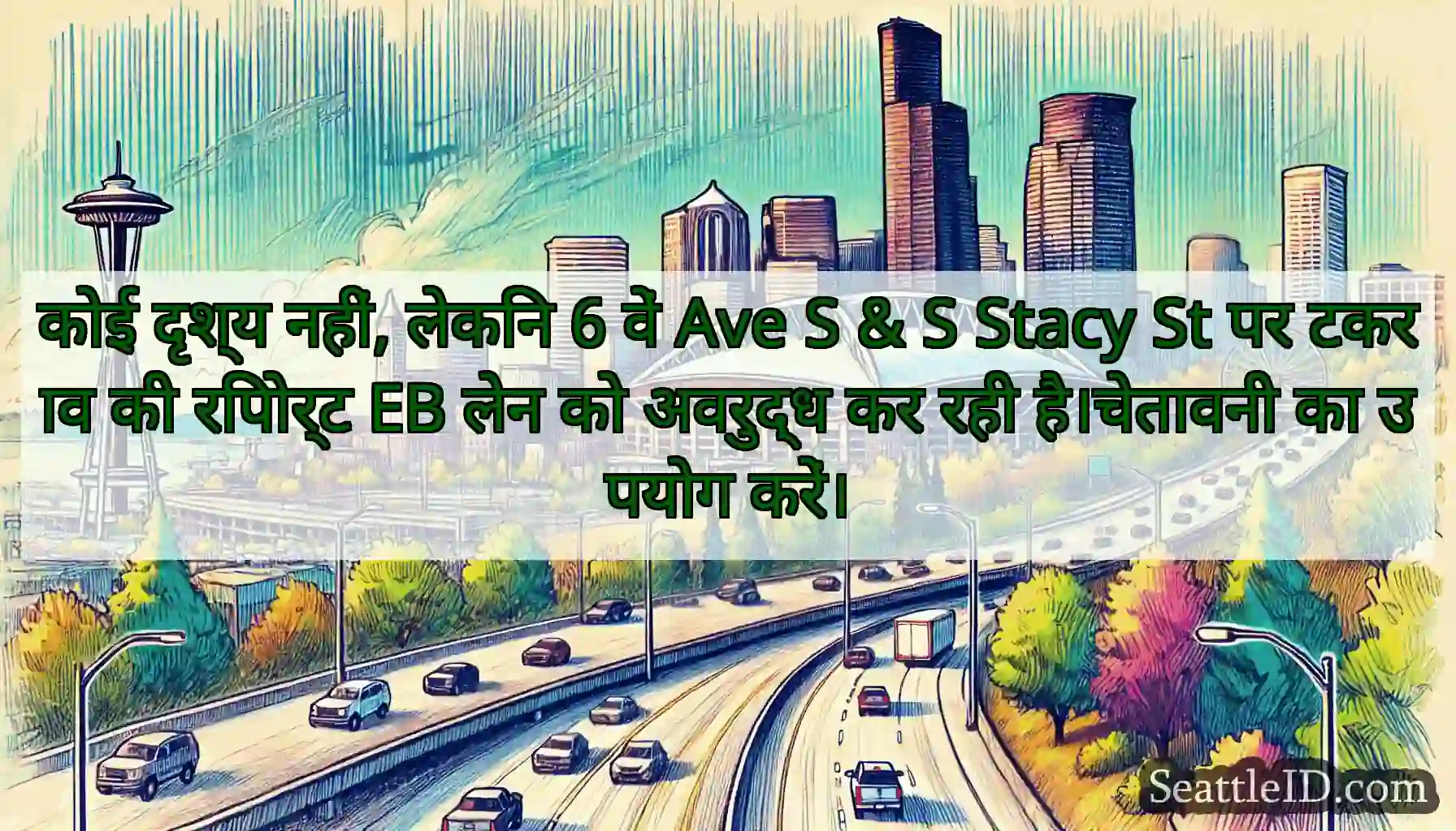 कोई दृश्य नहीं, लेकिन 6 वें Ave S & S Stacy St पर