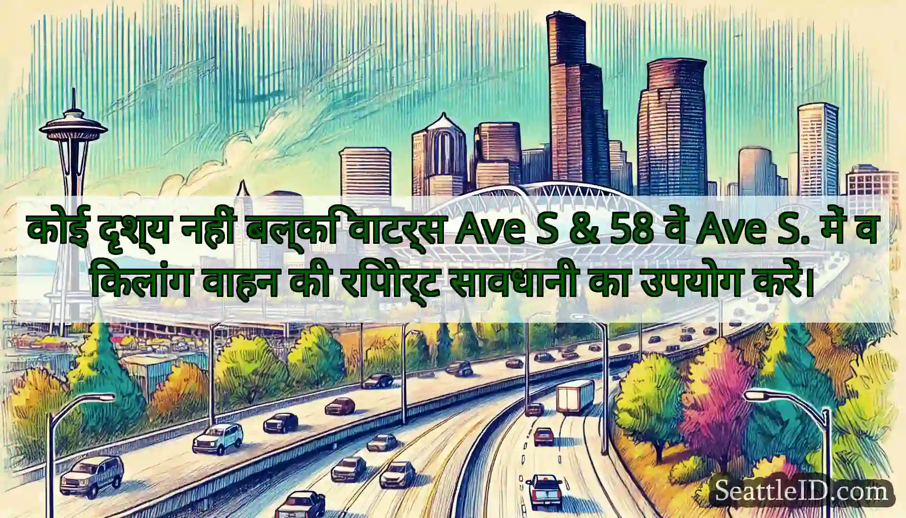 कोई दृश्य नहीं बल्कि वाटर्स Ave S & 58 वें Ave S.