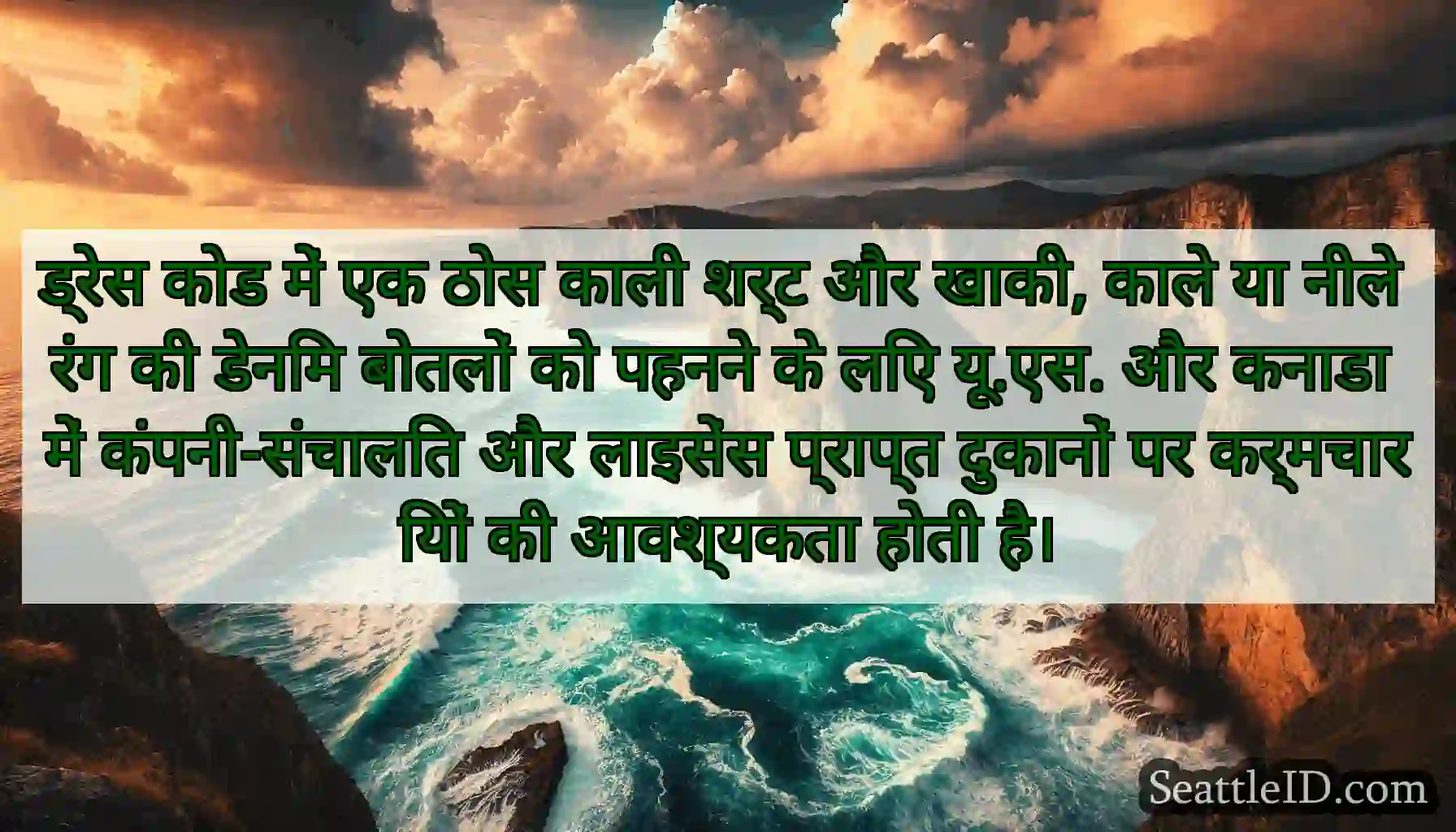 ड्रेस कोड में एक ठोस काली शर्ट और खाकी, काले या