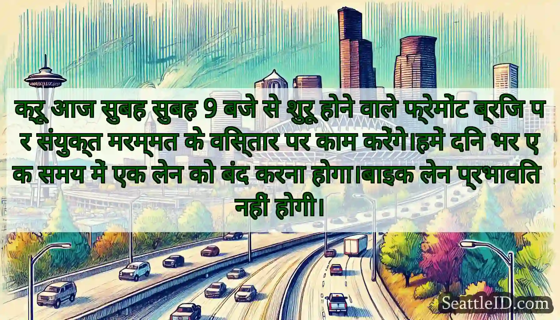 क्रू आज सुबह सुबह 9 बजे से शुरू होने वाले