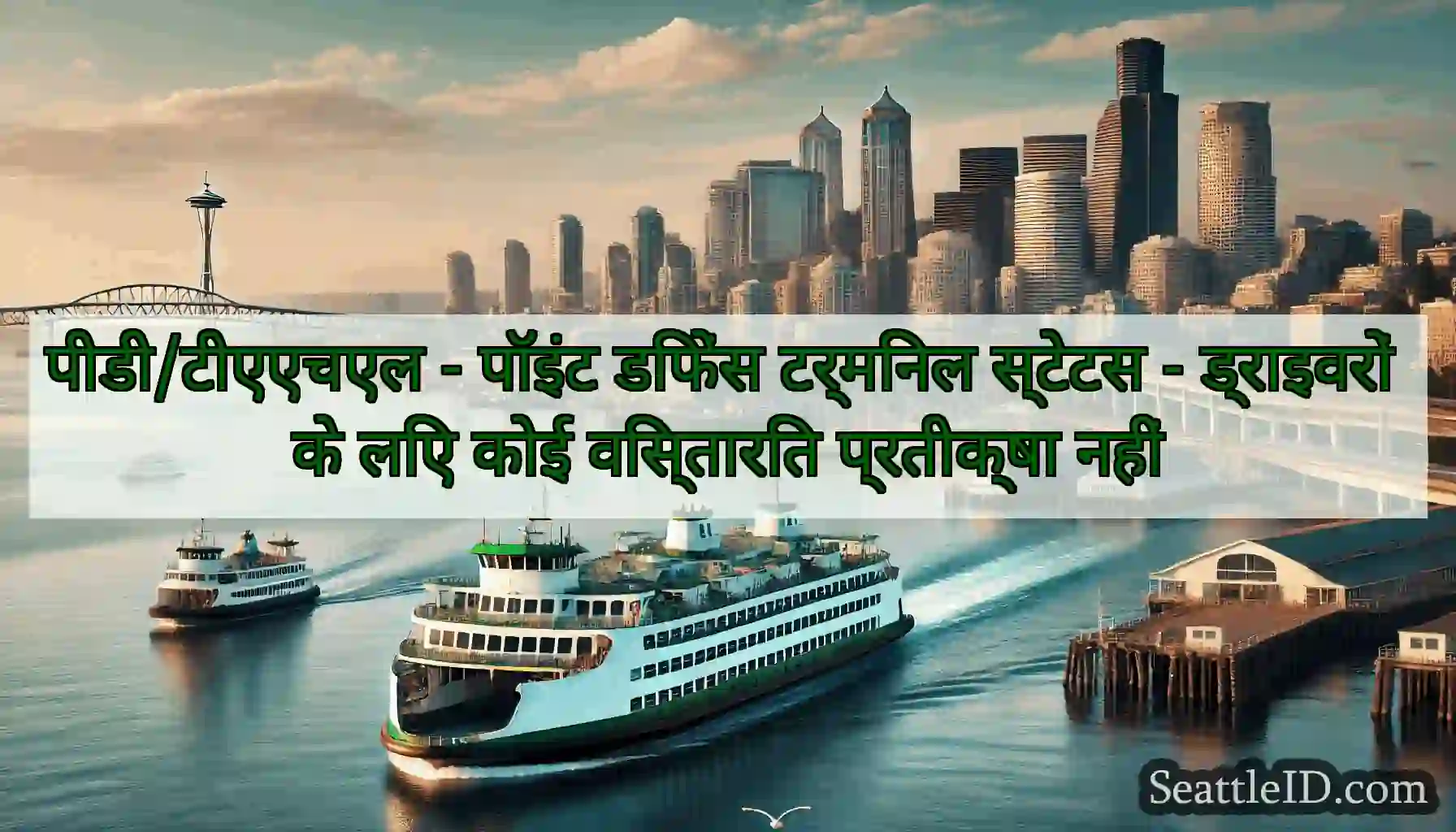 पीडी/टीएएचएल - पॉइंट डिफेंस टर्मिनल स्टेटस -
