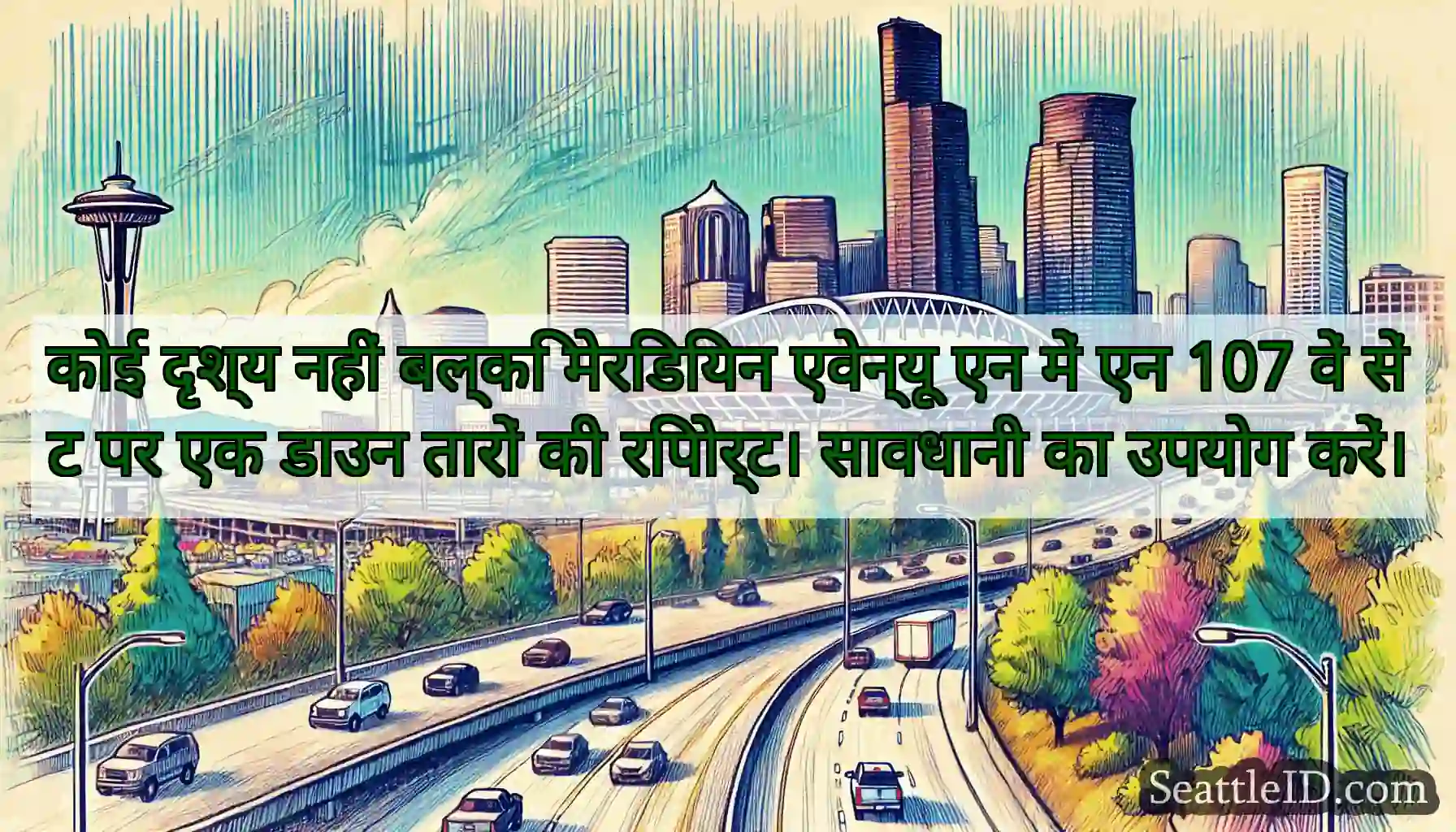 कोई दृश्य नहीं बल्कि मेरिडियन एवेन्यू एन में एन