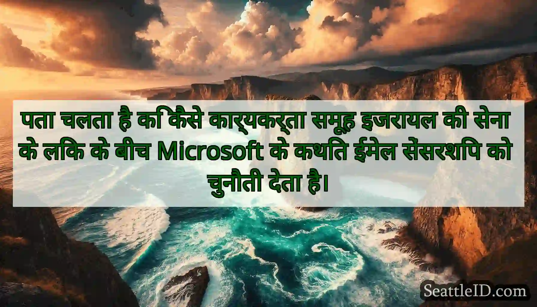 पता चलता है कि कैसे कार्यकर्ता समूह इजरायल की