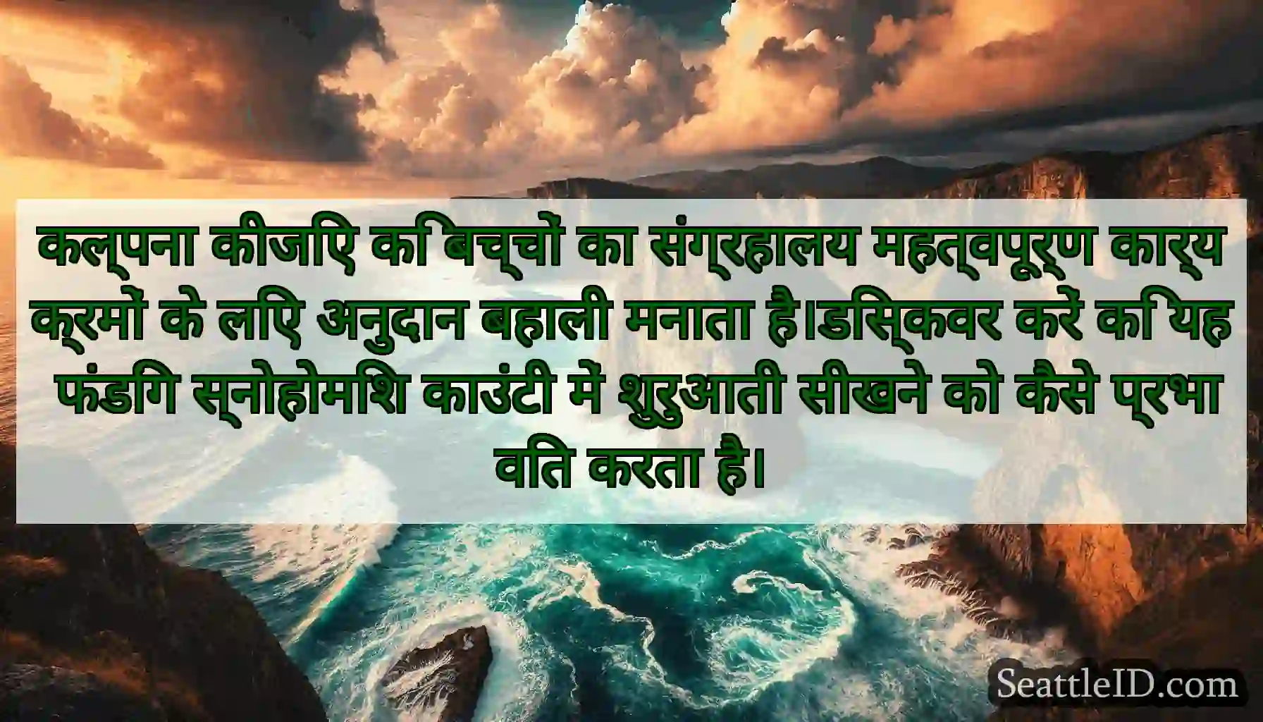 कल्पना कीजिए कि बच्चों का संग्रहालय महत्वपूर्ण