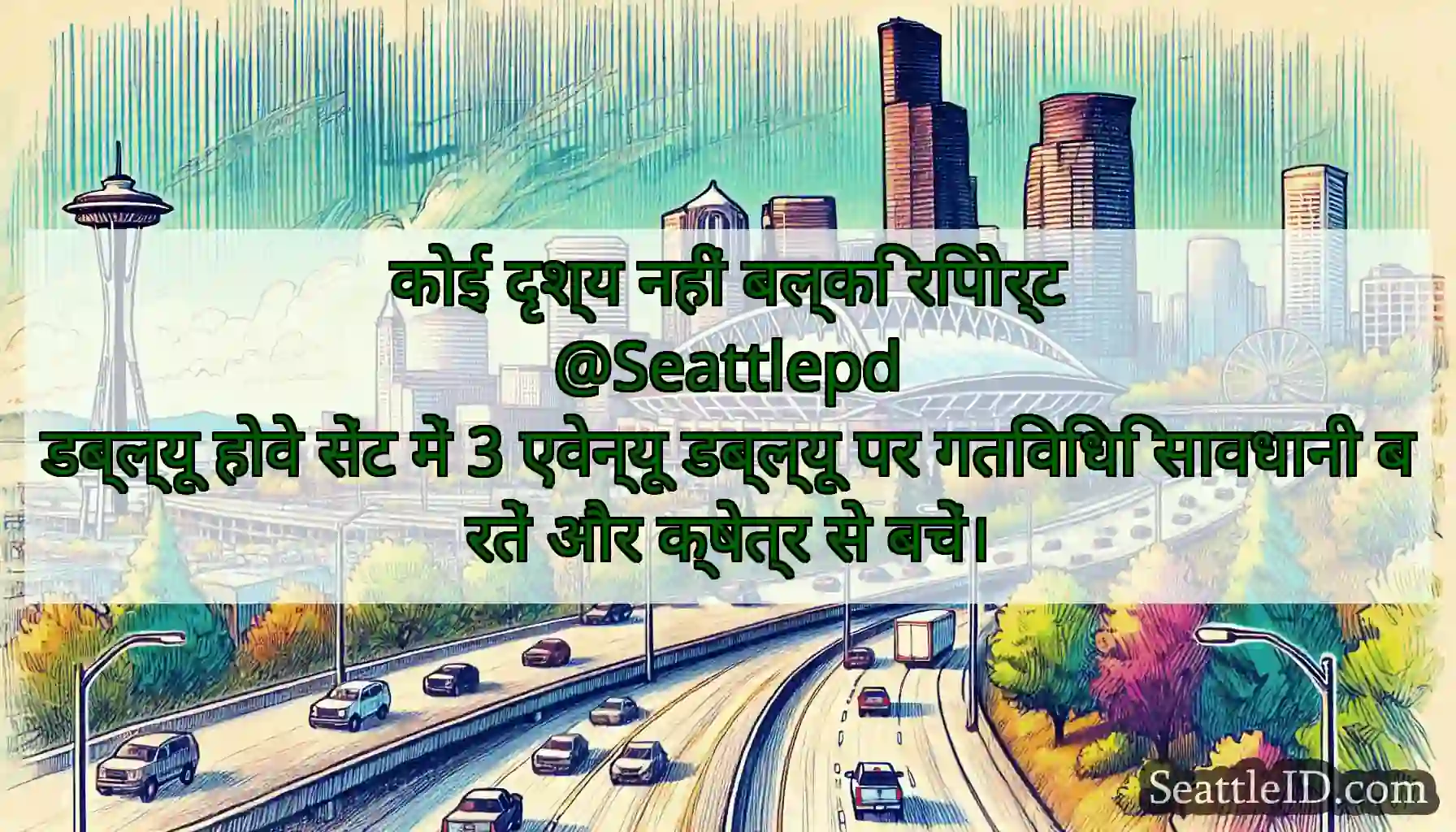 कोई दृश्य नहीं बल्कि रिपोर्ट