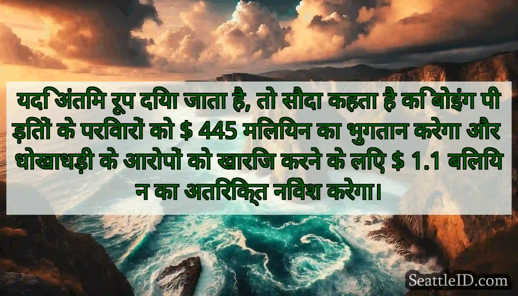 यदि अंतिम रूप दिया जाता है, तो सौदा कहता है कि