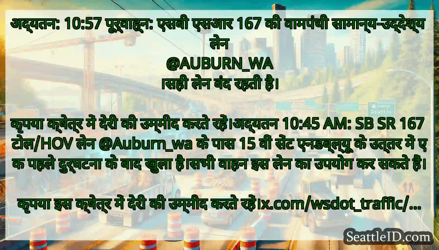 अद्यतन: 10:57 पूर्वाह्न: एसबी एसआर 167 की वामपंथी
