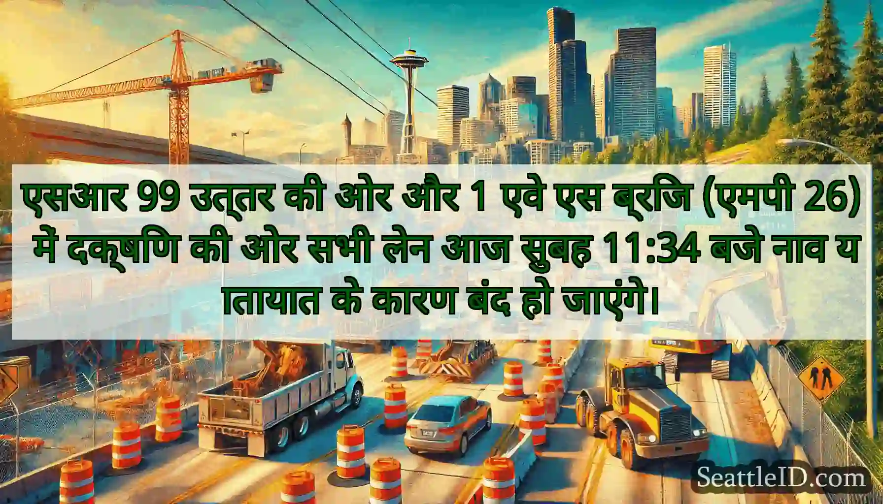 एसआर 99 उत्तर की ओर और 1 एवे एस ब्रिज (एमपी 26)