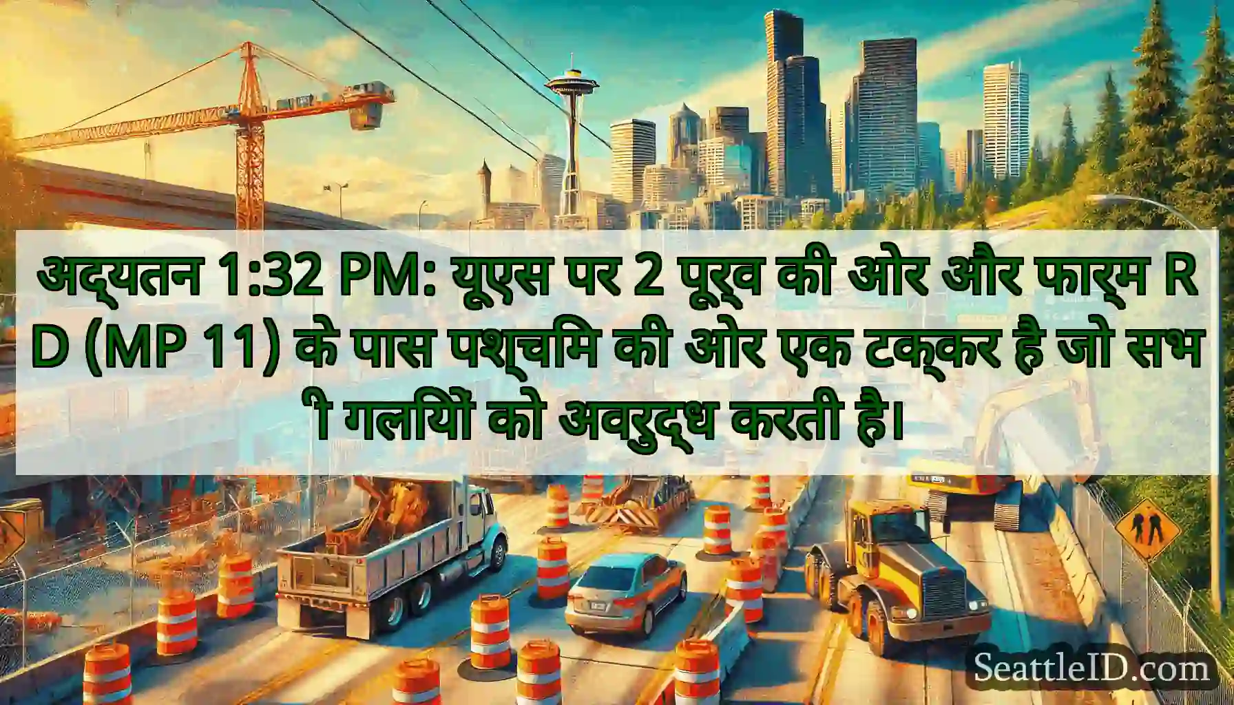 अद्यतन 1:32 PM: यूएस पर 2 पूर्व की ओर और फार्म RD