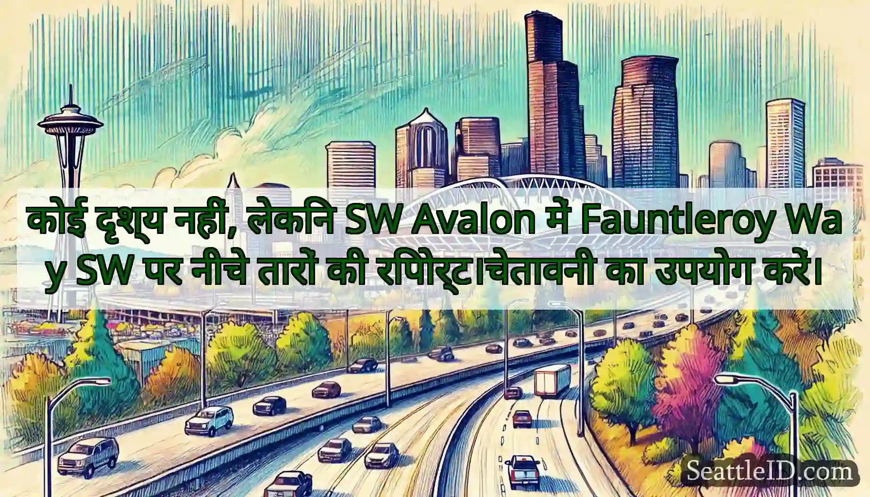 कोई दृश्य नहीं, लेकिन SW Avalon में Fauntleroy