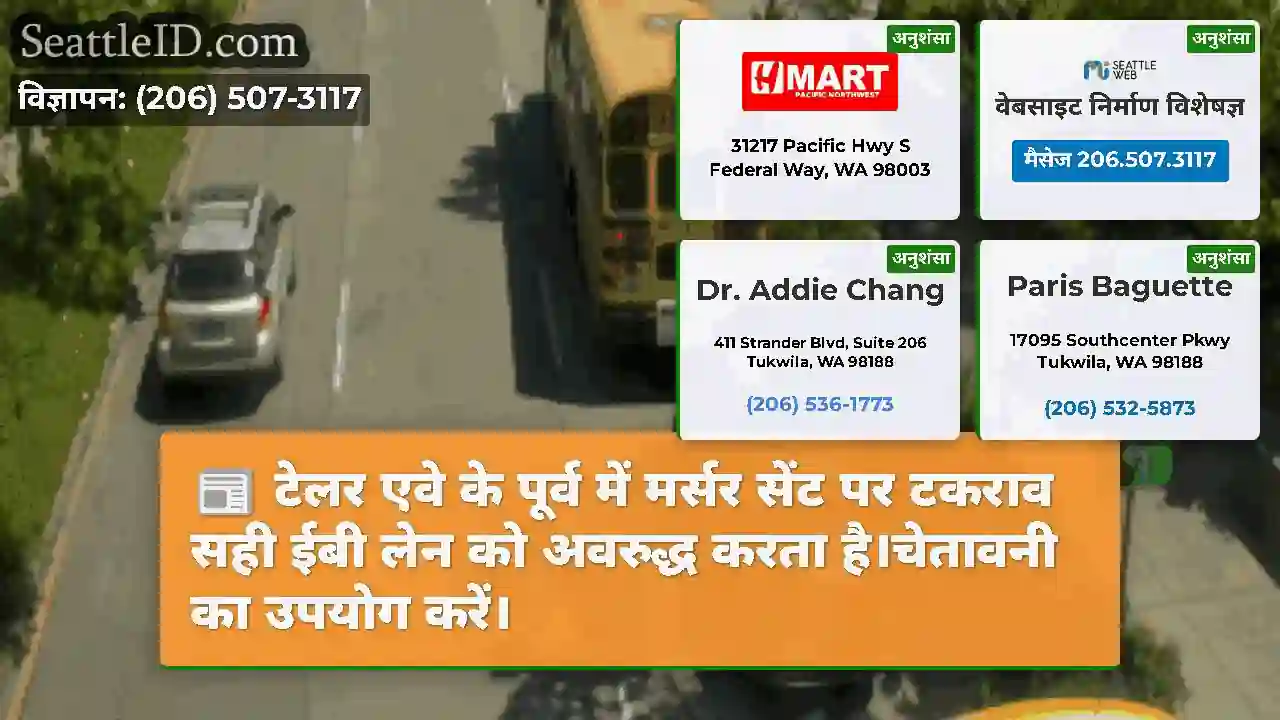 टेलर एवे के पूर्व में मर्सर सेंट पर टकराव सही ईबी